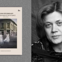 Ελένη Πριοβόλου, Στη ζωή νωρίς νυχτώνει