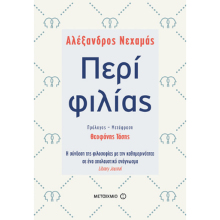 Αλέξανδρος Νεχαμάς, Περί φιλίας