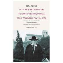 Ezra Pound, Τα Cantos της εξιλέωσης