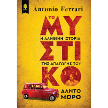 Αντόνιο Φεράρι, Το μυστικό - Η αληθινή ιστορία της απαγωγής του Άλντο Μόρο