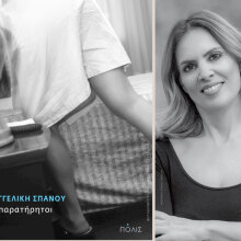 Αγγελική Σπανού, Απαρατήρητοι