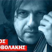 Μάνος Πυροβολάκης