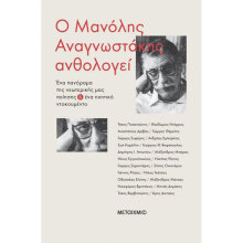 «Ο Μανόλης Αναγνωστάκης ανθολογεί, Ένα πανόραμα της νεωτερικής μας ποίησης & ένα ηχητικό ντοκουμέντο»