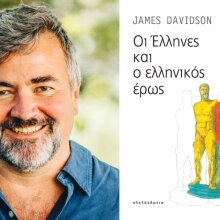 James Davidson, Οι Έλληνες και ο ελληνικός έρως