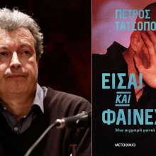 petros tatsopoylos, eisai kai fainesai