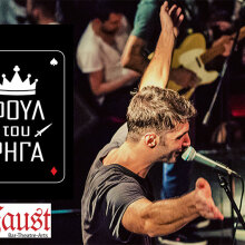 Foul tou riga - faust