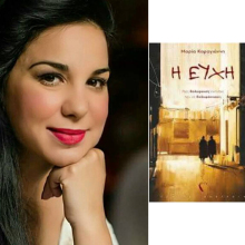 maria karagianni i efxi