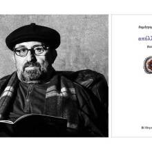 Δημήτρης Λέντζος, Απόλλυμαι