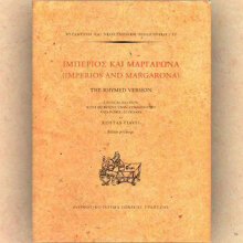 imperios kai margarona logos 8 kpisn ethniki vivliothiki