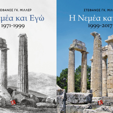 i nemea ki ego stefanos gk miller ekdoseis kapon