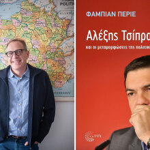 alexis tsipras fabian perie