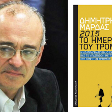 Ο Δημήτρης Μάρδας υπογράφει το βιβλίο του «2015 Το Ημερολόγιο του Τρόμου» στον Ιανό της Αθήνας