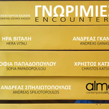 «Γνωριμίες / Encounters» με πέντε νέους καλλιτέχνες στην γκαλερί Alma