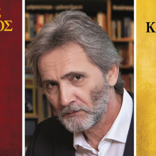 Γιάννης Καλπούζος «Ἐρᾶν. Βυζαντινά αμαρτήματα», εκδόσεις Ψυχογιός