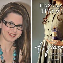 Πασχαλία Τραυλού «Η γιατρίνα», εκδόσεις Διόπτρα