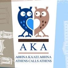 1ο Διεθνές Πολιτιστικό Συνέδριο: «Ο Άνθρωπος και τα Δημιουργήματά του»