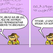  «Από απόσταση»: Έργα του Αρκά για τον κορωνοϊό, στην Ελληνογερμανική Αγωγή