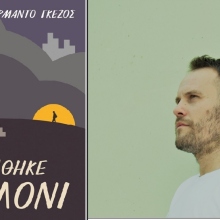 «Χάθηκε βελόνι»