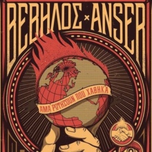 ΒΕΒΗΛΟΣ @ANSER