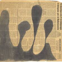 Οι «Σκιές» της Ρένας Παπασπύρου στην Eleftheria Tseliou Gallery