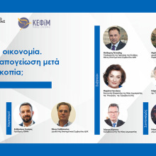 ΚΕΦΙΜ: Ελληνική οικονομία, Βιώσιμη απογείωση μετά την χρεοκοπία;