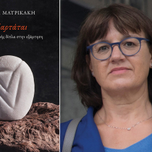 «Εξαρτάται - Μια ιστορία ζωής δίπλα στην εξάρτηση» της Μαρίας Μαυρικάκη