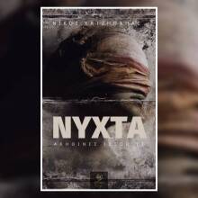 Νίκος Χατζηπαπάς, «Νύχτα: αληθινές ιστορίες»