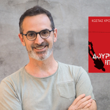 Κώστας Κρομμύδας - «Δούρειος Ίππος», εκδόσεις Διόπτρα