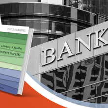 Σπύρος Βλιάμος & Κωνσταντίνος Γκράβας - «Κεντρικές τράπεζες»