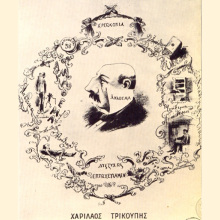 neos_aristofanis3.jpg