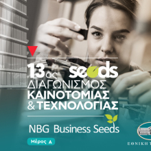 Podcast: Οι νικητές του 12ου Διαγωνισμού Καινοτομίας & Τεχνολογίας NBG Business Seeds της Εθνικής Τράπεζας