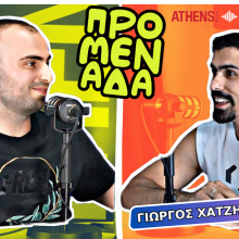 Podcast Προμενάδα | Ο Γιώργος Ψύχας μιλάει με τον Γιώργο Χατζηευσταθίου