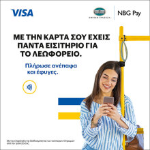 nbg-visa-eisitirio-mmm