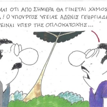 Η επικαιρότητα μέσα από τη ματιά και το σκίτσο του ΚΥΡ, σήμερα Παρασκευή 8 Νοεμβρίου 2025