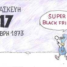 Το σκίτσο της Δευτέρας 17.11.2025