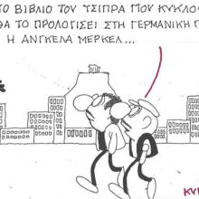Το σκίτσο της Τρίτης 25.11.2025