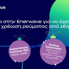 enerwave_xmas_promo