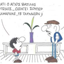 Το σκίτσο της Πέμπτης 04.12.2025