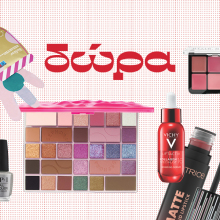 Κερδίστε καλλυντικά, προϊόντα περιποίησης, θεραπείες προσώπου, μαλλιών και σώματος