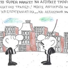 Το σκίτσο της Δευτέρας 15.12.2025