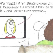 Το σκίτσο του Σαββάτου 20.12.2025