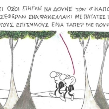 Η επικαιρότητα μέσα από τη ματιά και το σκίτσο του ΚΥΡ, σήμερα Τετάρτη 31 Δεκεμβρίου 2025