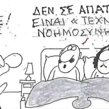 Το σκίτσο της Τρίτης 06.01.2026