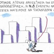 Το σκίτσο του Σαββάτου 07.02.2026