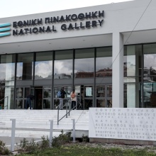 Εθνική Πινακοθήκη