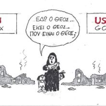 Το σκίτσο της 03.03.2026