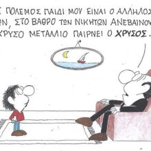 Το σκίτσο της Τετάρτης 04.03.2026