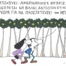Το σκίτσο της 05.03.2026