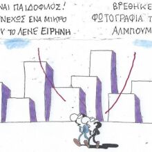 Το σκίτσο της 06.03.2026