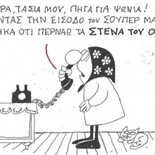 Η επικαιρότητα μέσα από τη ματιά και το σκίτσο του ΚΥΡ, σήμερα Δευτέρα 16 Μαρτίου 2026